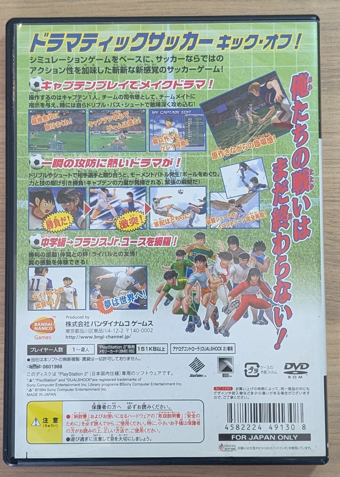 Captain Tsubasa â PlayStation 2 (Japonais) - Image 2
