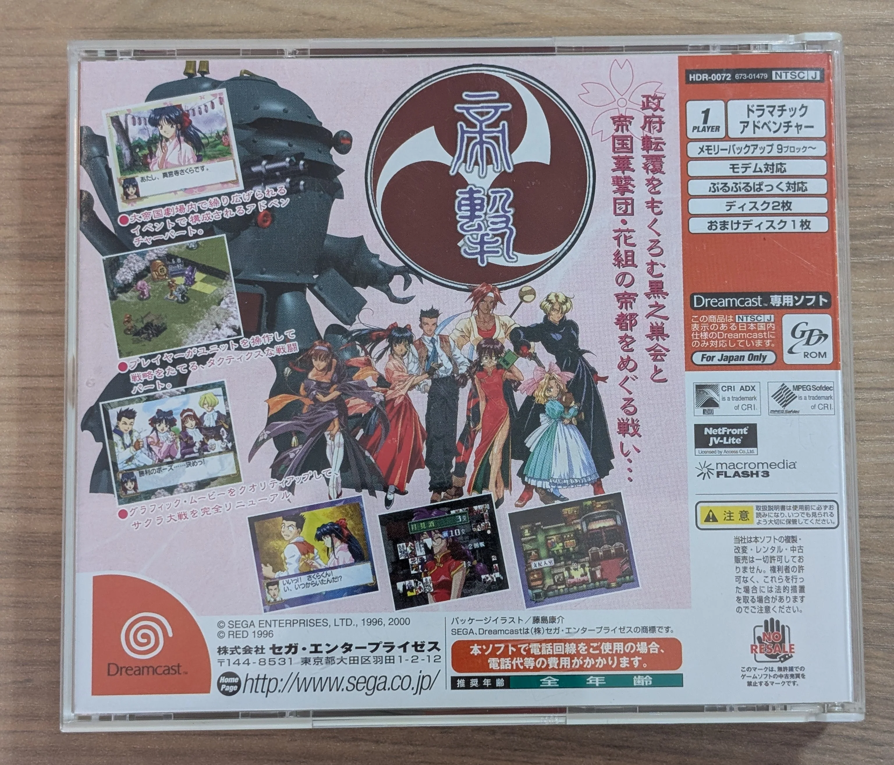 Sakura Taisen (Sakura Wars) - Dreamcast (Japonais) - Image 8
