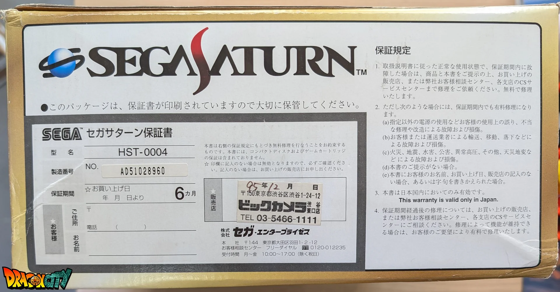 Saturn JAP Grise 60Hz + Boîte + Bios Freezone + Alimentation SAT-Psu + Mémoire FRAM + Câble RGB + Serial Matching - Image 12