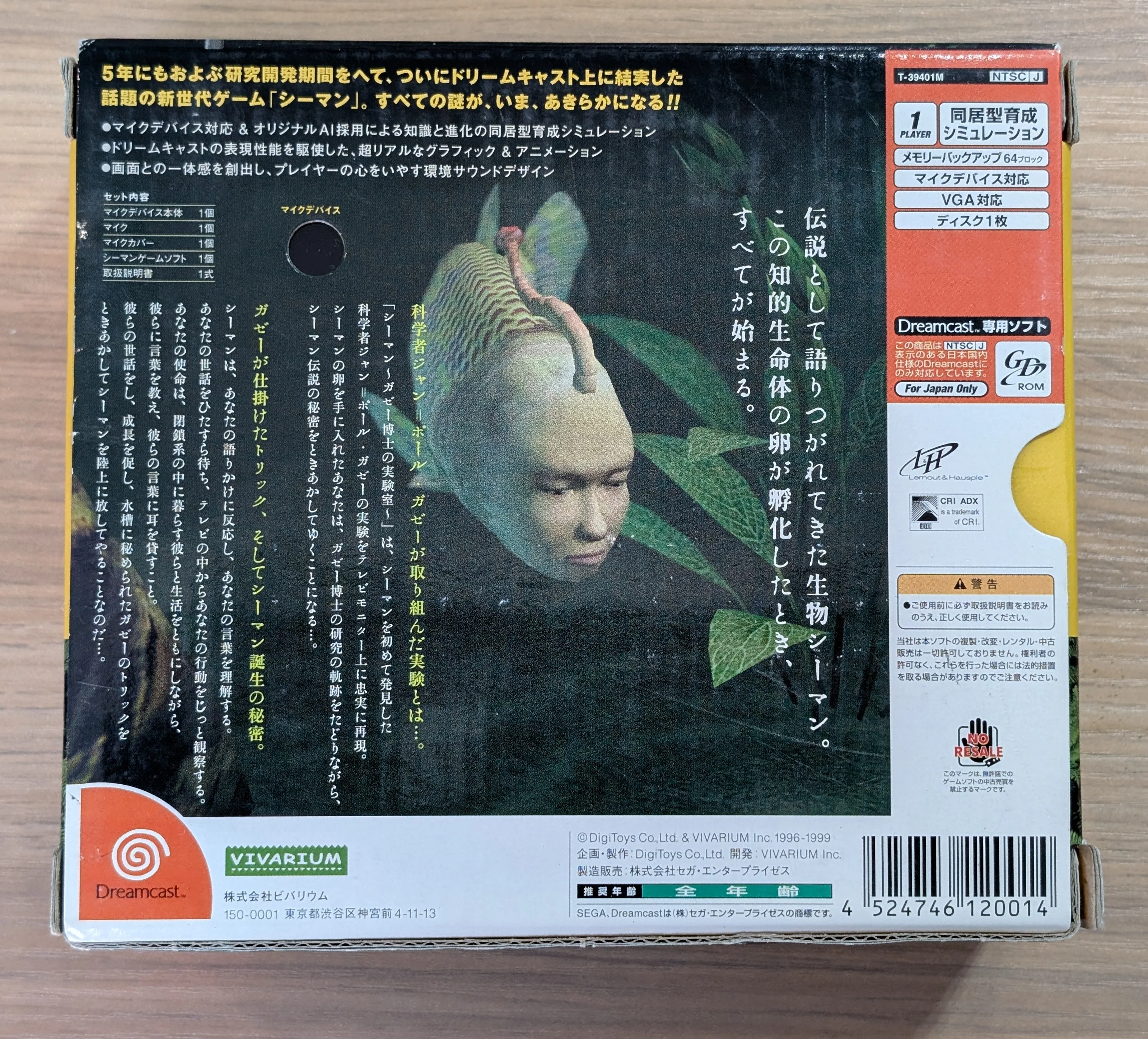 Seaman - Dreamcast (Japonais) - Image 9
