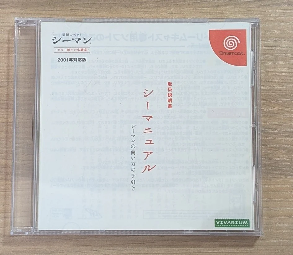 Seaman - Dreamcast (Japonais) - Image 3