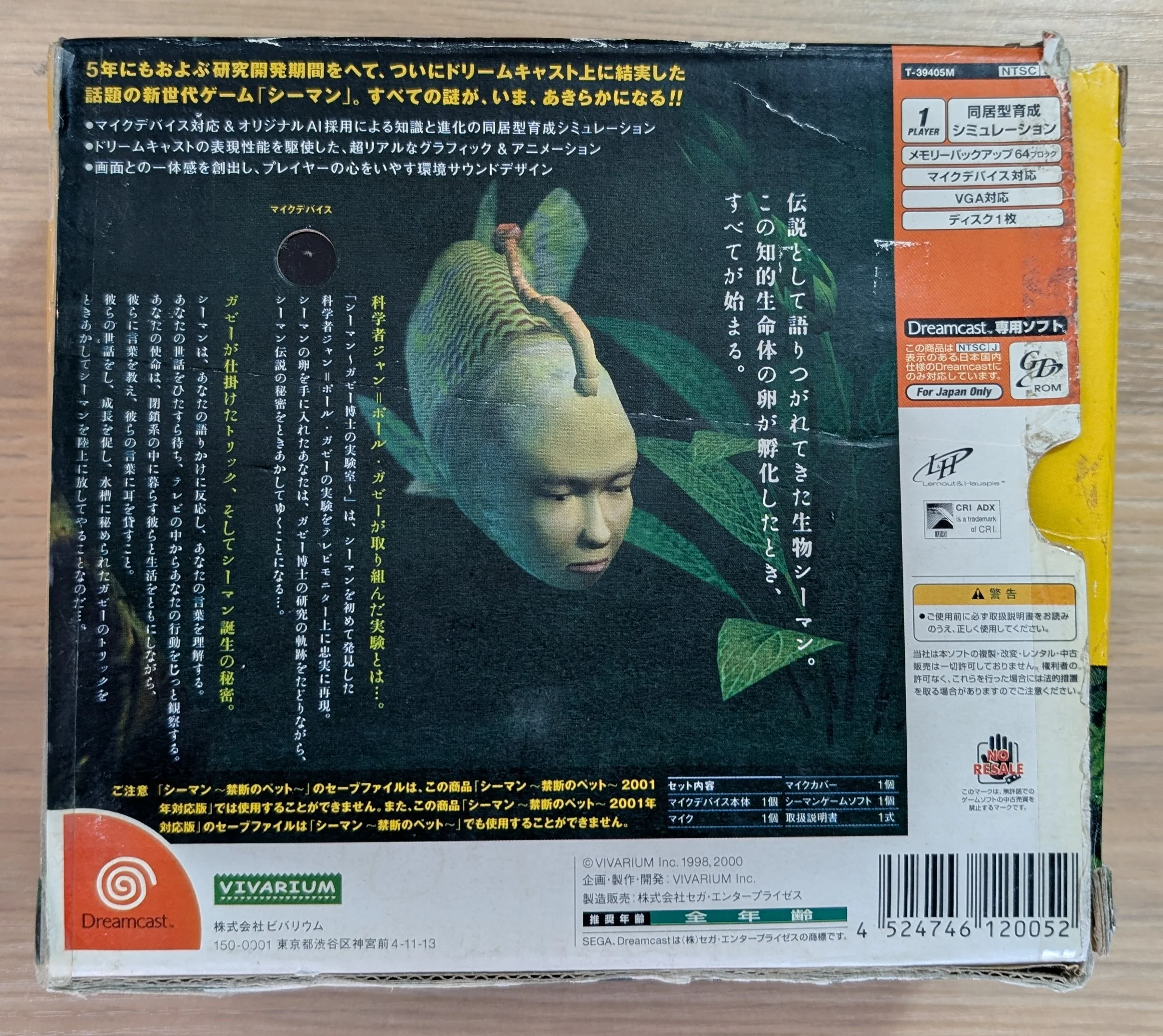 Seaman - Dreamcast (Japonais) - Image 8