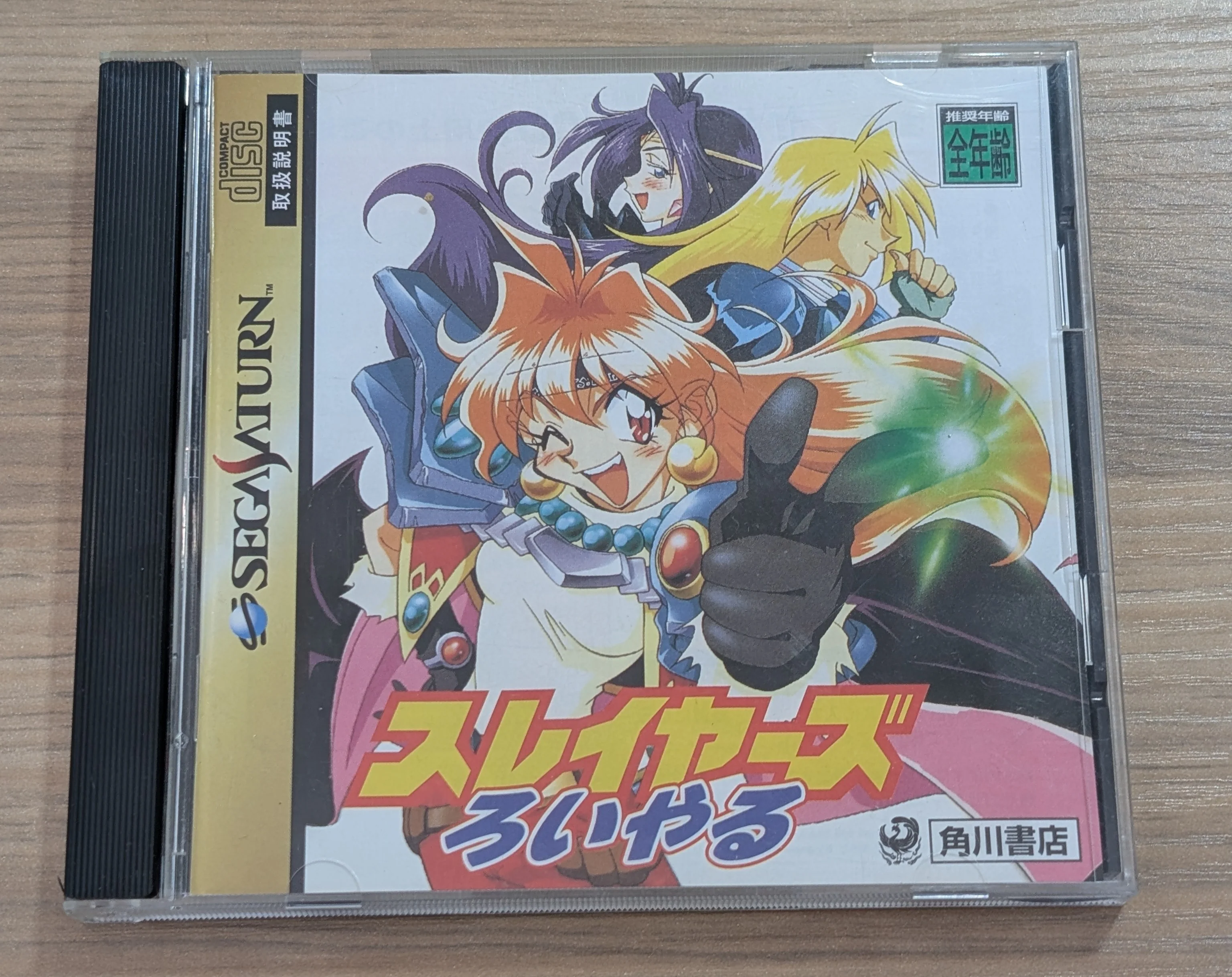 Slayers Royal - Saturn (Japonais)