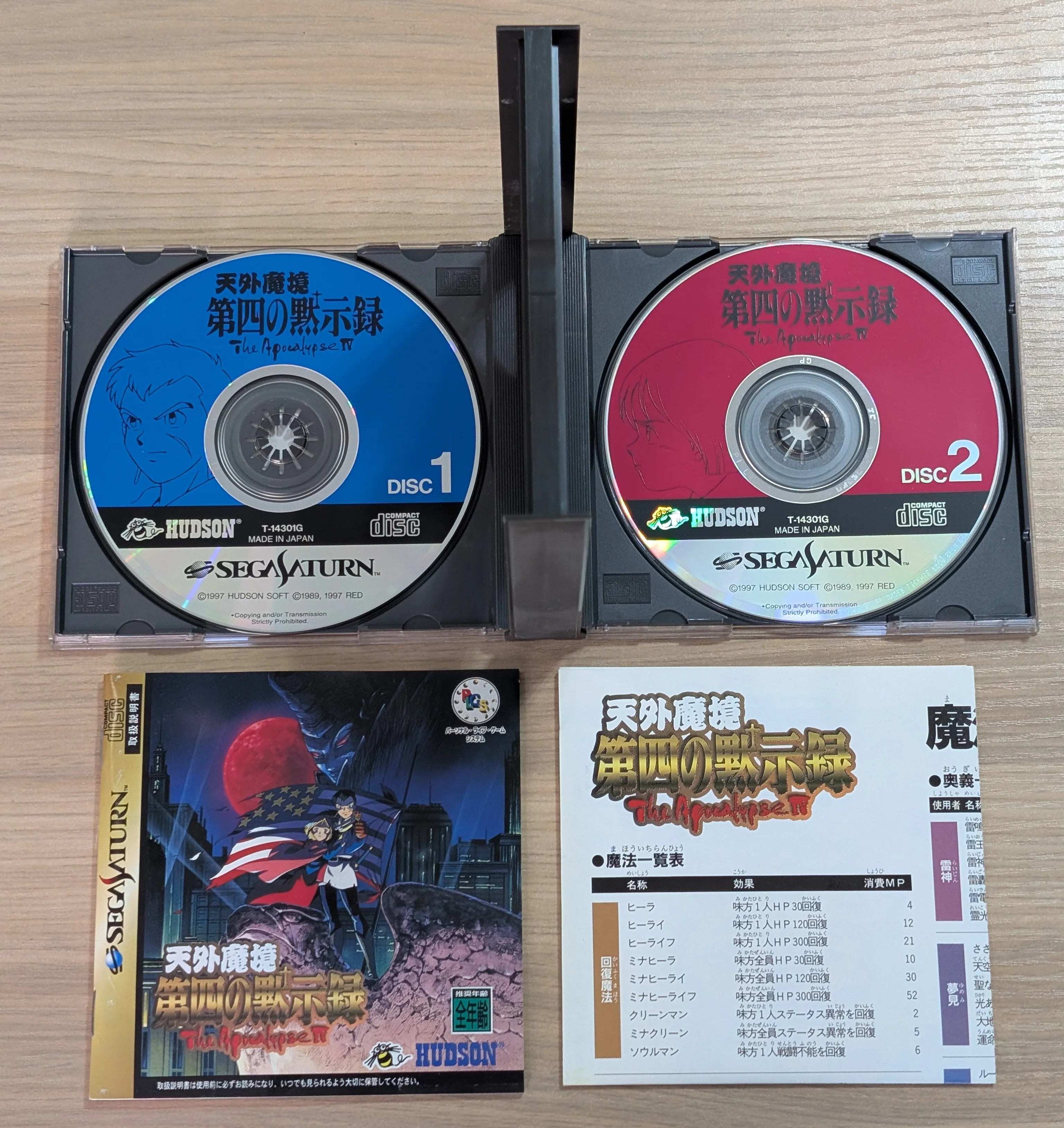 Tengai Makyou: The Apocalypse IV - Saturn (Japonais) - Image 2