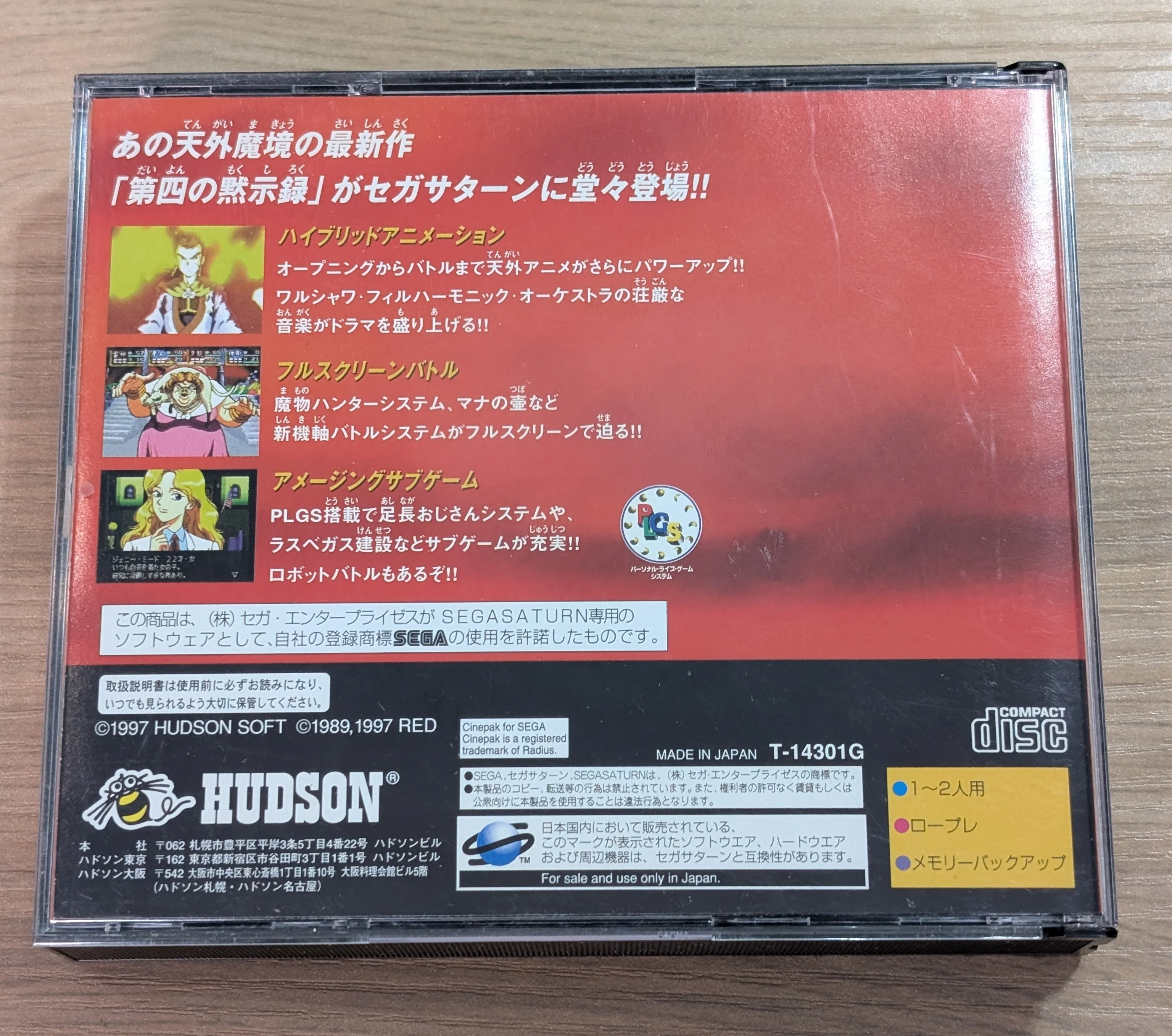Tengai Makyou: The Apocalypse IV - Saturn (Japonais) - Image 3