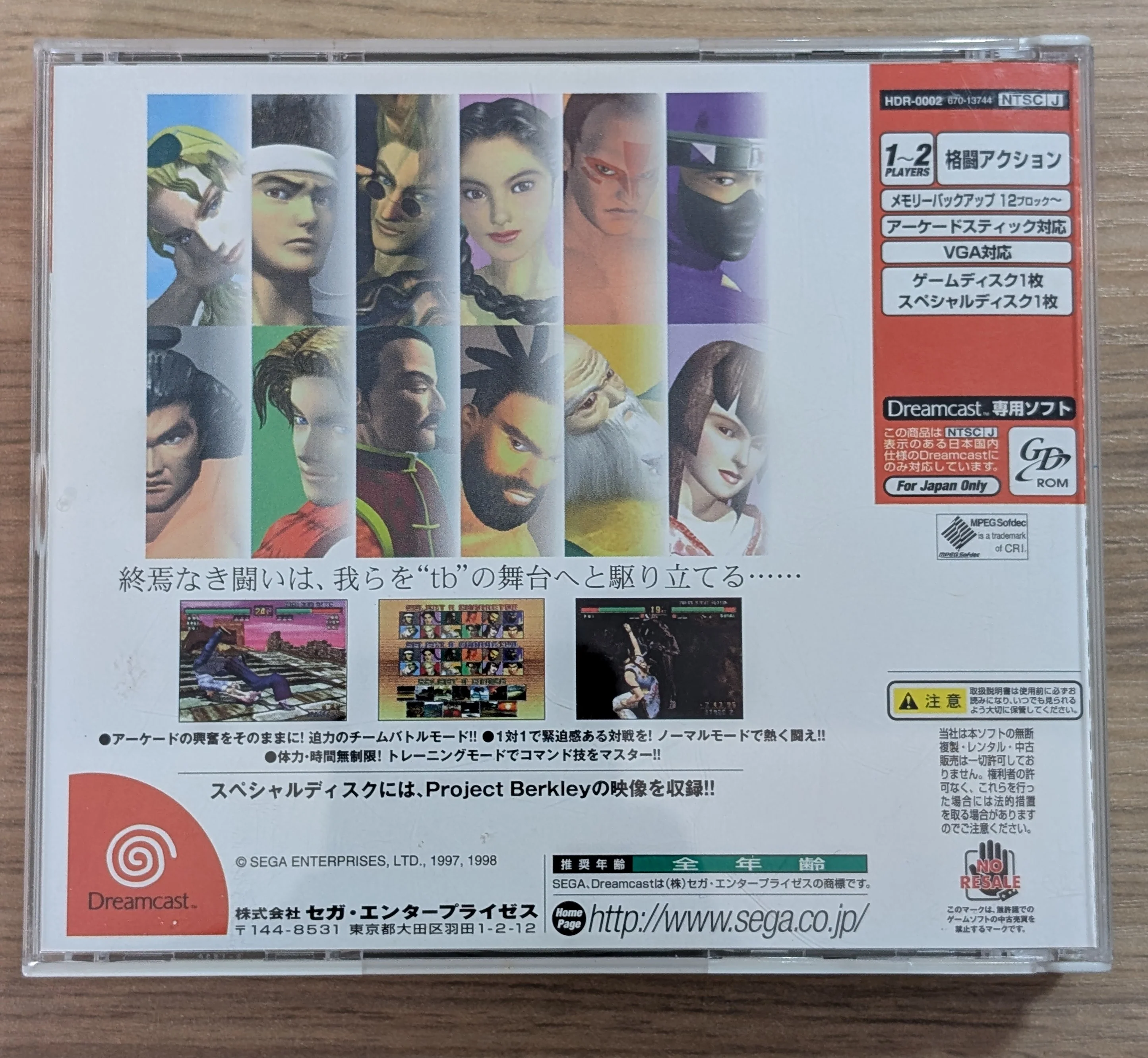 Virtua Fighter 3tb - Dreamcast (Japonais) - Image 3