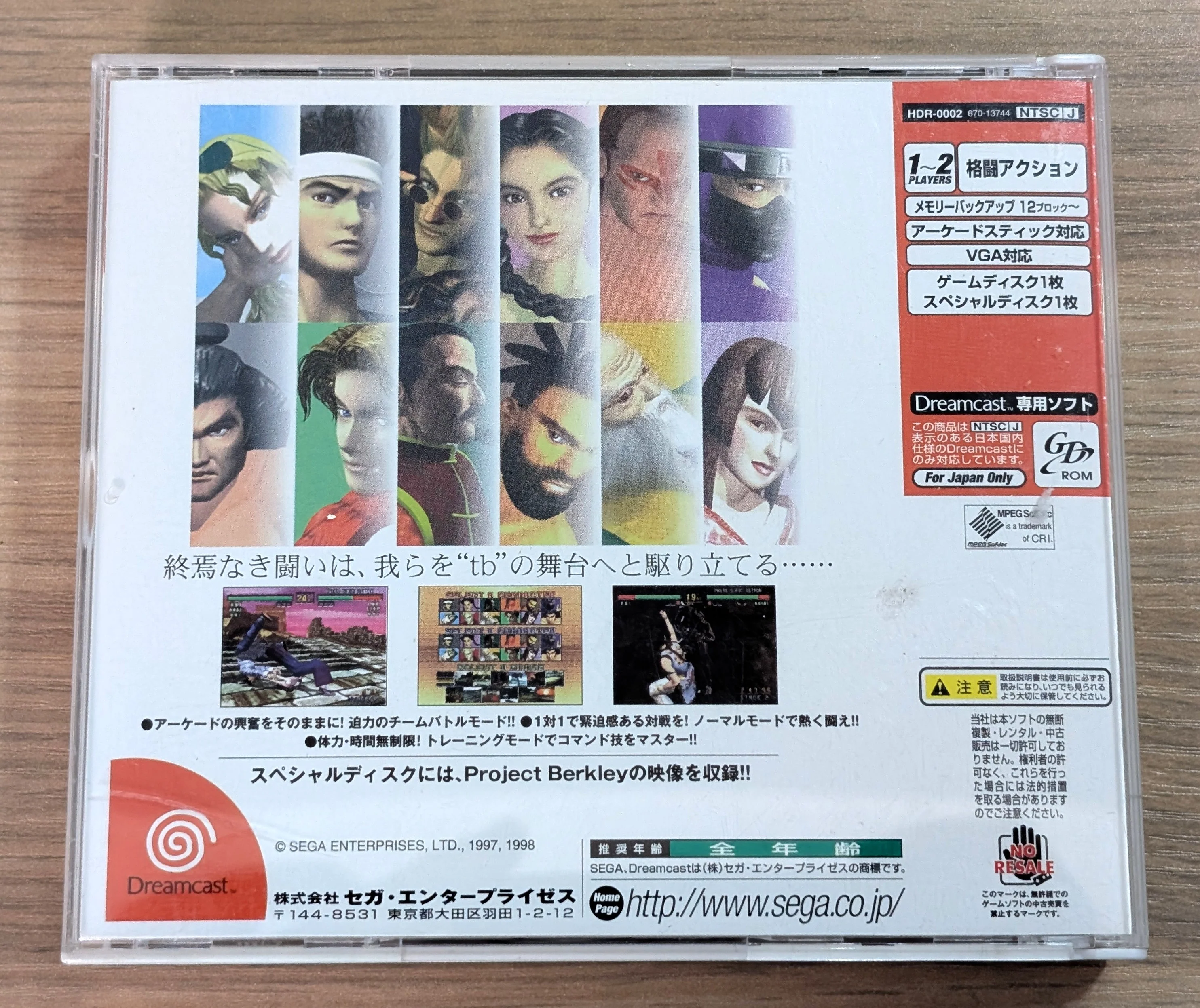 Virtua Fighter 3tb - Dreamcast (Japonais) - Image 4