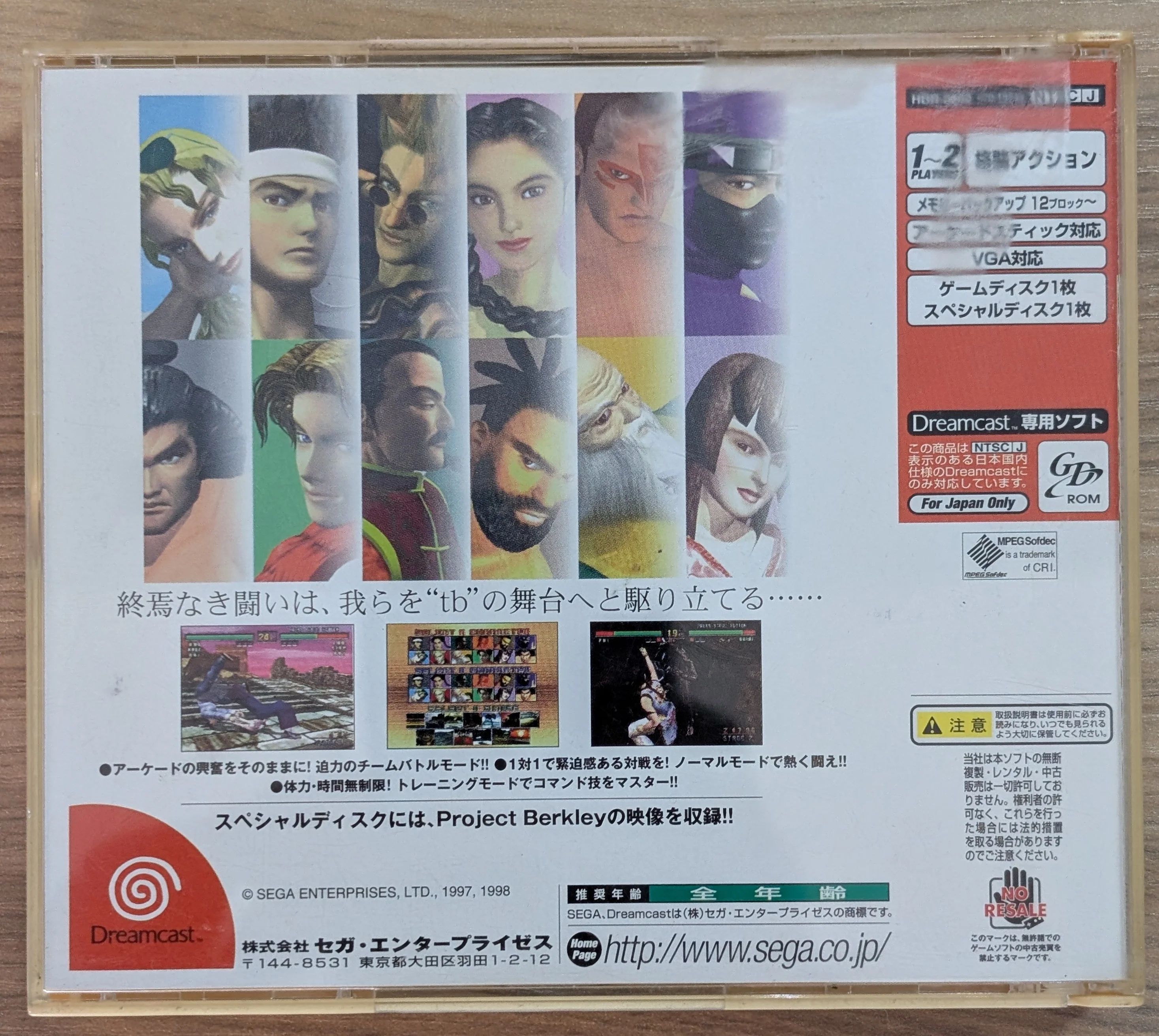 Virtua Fighter 3tb - Dreamcast (Japonais) - Image 3